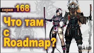 x10 клево, но что с Roadmap? Raid shadow legends, let's play №168