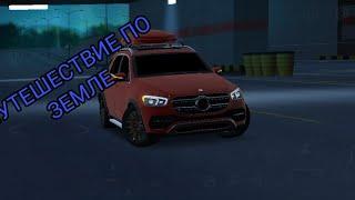 Car Parking Multiplayer Реальная жизнь поехал в путешествие