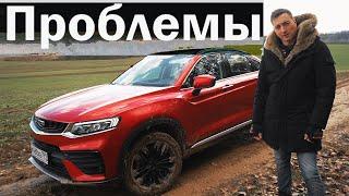 Чем меня БЕСИТ Geely Tugella? ПЕРВЫЕ ПРОБЛЕМЫ!