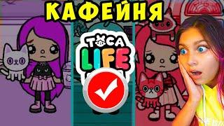 ТОКА БОКА О,НЕТ  24 ЧАСА в КАФЕ с КОТАМИ В ОДНОМ ЦВЕТЕ Toka Life world