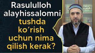 Rasululloh alayhissalomni tushda ko‘rish uchun nima qilish kerak?