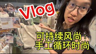 Vlog | 创意手工艺市集一日游：发现循环时尚与艺术, 独特的手工包和创意作品。