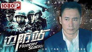 《#边防站》/ Frontier Station 精心布控境内外毒贩被一网打尽 审讯时边防站长仅用一招就让毒贩交代全部犯罪事实 （丁海峰 / 孔庆三 / 高海诚）