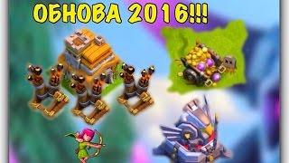 ОБНОВА 2016!!Корзина лута/Звездный бонус/Сокровищница | clash of clans