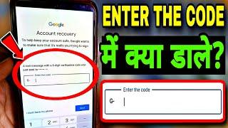 Enter Code Kya Hota Hai | Account Recovery Enter Code Problem | Enter The Code Kya Hota Hai 2024