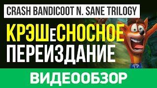 Обзор игры Crash Bandicoot N. Sane Trilogy