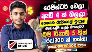 online job sinhala - online job at home sinhala - E money sinhala - online salli hoyana karama