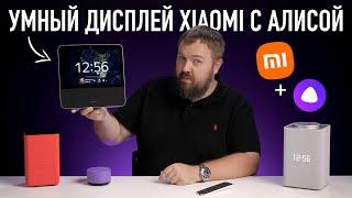 Распаковка: Умный дисплей Xiaomi с Алисой.