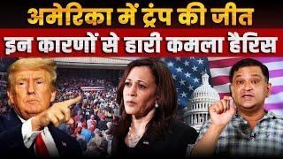 Why did Trump win US Election? | The Chanakya Dialogues Major Gaurav Arya |