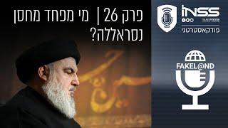 פייקלנד - פרק 26 | מי מפחד מחסן נסראללה?