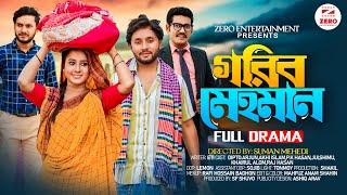 গরিব মেহমান | Gorib Mehman | Dipto | Akhi | Bangla New Natok 2024 #diptoarjun