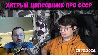 Ципсошник высокого уровня: вкрадчивый и умный | Чат-рулетка, Украинаа | 25.12.2024