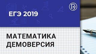 ЕГЭ-2019. Математика. Задание 19: разбор демоверсии