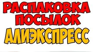 Распаковка посылок с алиэкспресс 2018 Точилка для ножей, стяжка для проводов из Китая