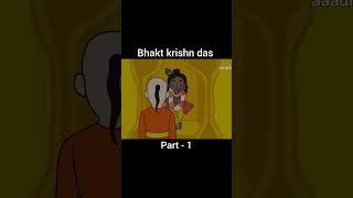krishnadas leela part - 1 ️ #shorts #animation