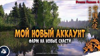 Мой новый аккаунт в рр4 • Фарм на новые снасти • Driler - Русская Рыбалка 4
