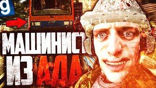 СИМУЛЯТОР БЕЗУМНОГО ВОДИТЕЛЯ ТРАМВАЯ НА ДАРК РП!  ► Garry's Mod Dark RP [Гаррис Мод Дарк РП]