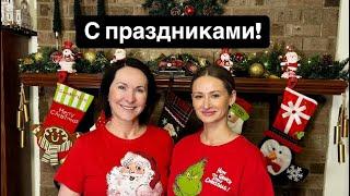 С НОВЫМ ГОДОМ!!! МЫ БЕРЕМ КАНИКУЛЫ спасибо что вы с нами 