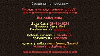 Читер ВЗЛОМАЛ СЕРВЕР и ЗАБАНИЛ МЕНЯ ! МОДЕРИРУЮ на Анархии ФанТайм и SpookyTime | Майнкрафт Анархия