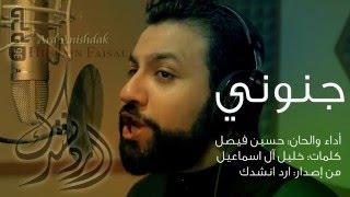 Junouni | Hussain Faisal | Muharam 1436 | جنوني