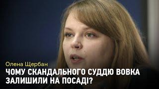 Сумнозвісний суддя Павло Вовк залишається на посаді. Причини рішення