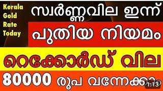 INNATHE SWERNAVILA | ഇന്നത്തെ സ്വർണവില | GoldRate | Gold Jewellery | Kerala | Gold price today |