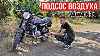 ПОДСОС ВОЗДУХА НА ЯВЕ 634 ЧЕРЕЗ САЛЬНИКИ !!!