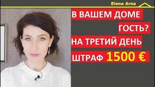 Если в вашем доме живет гость, то вы обязаны сообщать об этом властям #249 #ElenaArna