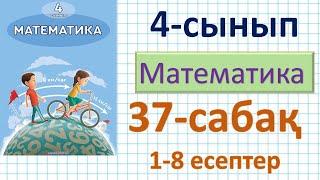 Математика 4-сынып 37-сабақ 1-8 есептер. Құрама фигуралардың ауданын анықтау