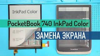 Ремонт PocketBook 740 InkPad Color PB741 разборка, замена экрана дисплея EC078KH3