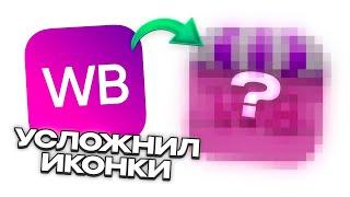 Я УСЛОЖНИЛ ИКОНКИ ПОПУЛЯРНЫХ ПРИЛОЖЕНИЙ