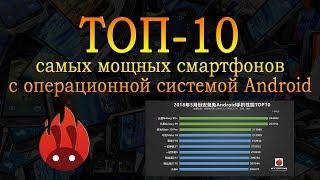 ТОП-10: рейтинг самых мощных смартфонов на Android (Март 2018)