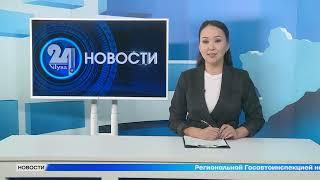 Главные новости дня на "Тува 24" Ведущая - Чинчи Кашпык-оол