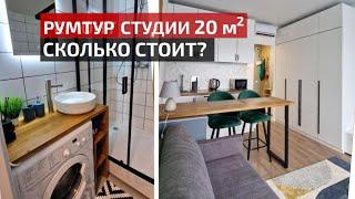 Румтур студии 20м² Сделали сами и выжали максимум! | Ответы на вопросы