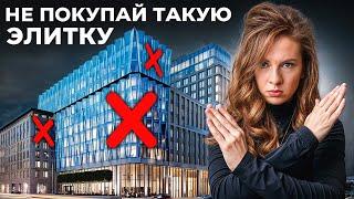 ЭЛИТКА Москвы, которую не стоит ПОКУПАТЬ! Роскошь или переоцененные метры?