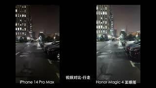 Night comparison between iPhone 14 Pro Max and Honor Magic 4 on the main camera