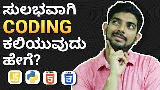 How to Learn Coding Really Fast in Kannada