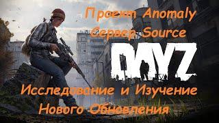 DayZ — STALKER | Исследование и Изучение Зоны | Проект Anomaly — Сервер Source PvE | #Ze1TeX