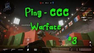 WARFACE. Пинг-ССС #3