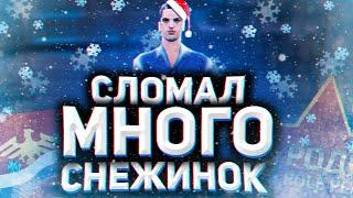 ️СЛОМАЛ ОЧЕНЬ МНОГО СНЕЖИНОК НА RODINA RP️