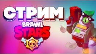 BRAWL STARS #18 ИГРАЮ В БРАВЛ СТАРС ЗАХОДИТЕ:3