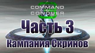 C&C 3: Tiberium Wars - Часть 3 [Хорватия] [Кампания за Скринов]