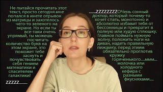 Асмр Монотонный Доктор лечит Бессонницу/