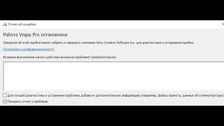 Работа Sony Vegas остановлена отсутствует сообщение