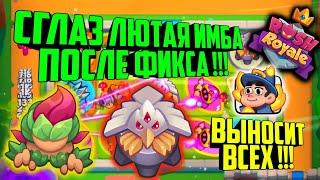 RUSH ROYALE СГЛАЗ ЛЮТАЯ ИМБА ПОСЛЕ ФИКСА !!! / ТОПОВАЯ КОЛОДА ДЕКА ДЛЯ ВЕРСИИ 8.1, BEST DECK