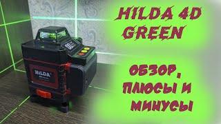 Обзор лазерного уровня Hilda 4d , сравнение с bosch 3.80 gll, плюсы и минусы