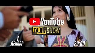 КЕЛИНПОШШО-2 дар YouTube.Санаи 1 декабр соати 20:00 дар You Tube канали TAJIK SHOW тамошо кунед.