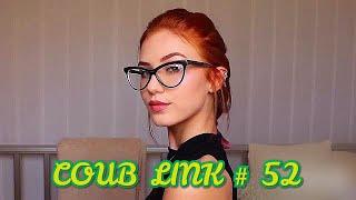 ТОПОВЫЕ ПРИКОЛЫ ОКТЯБРЬ 2019 | COUB LINK # 52 / ЛУЧШЕЕ ЗА НЕДЕЛЮ/555 СЕКУНД ТОПОВЫХ КОУБ)