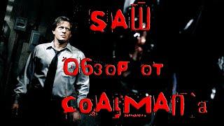 Обзор на фильм Пила 6