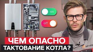 Как СПАСТИ газовый котел от ПОЛОМОК? / Частые ВКЛЮЧЕНИЯ и ВЫКЛЮЧЕНИЯ